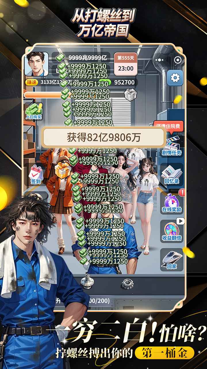 从打螺丝到万亿帝国截图2