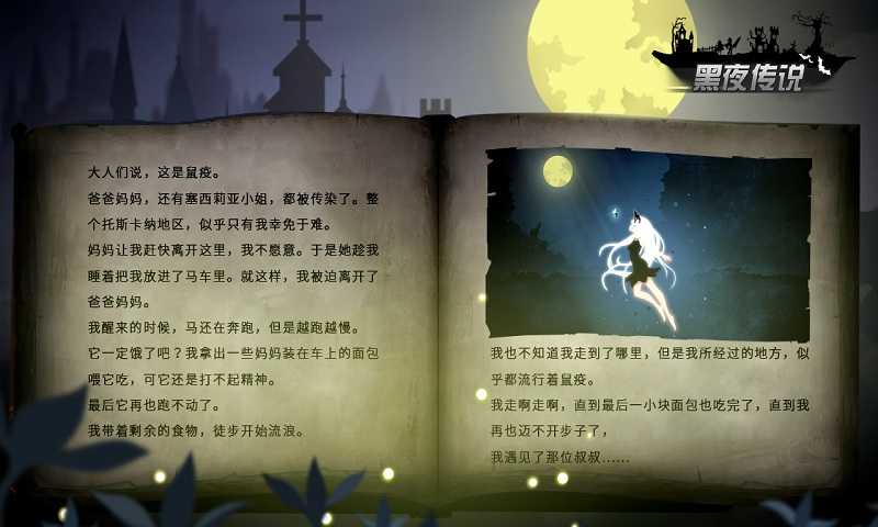 黑夜传说截图1