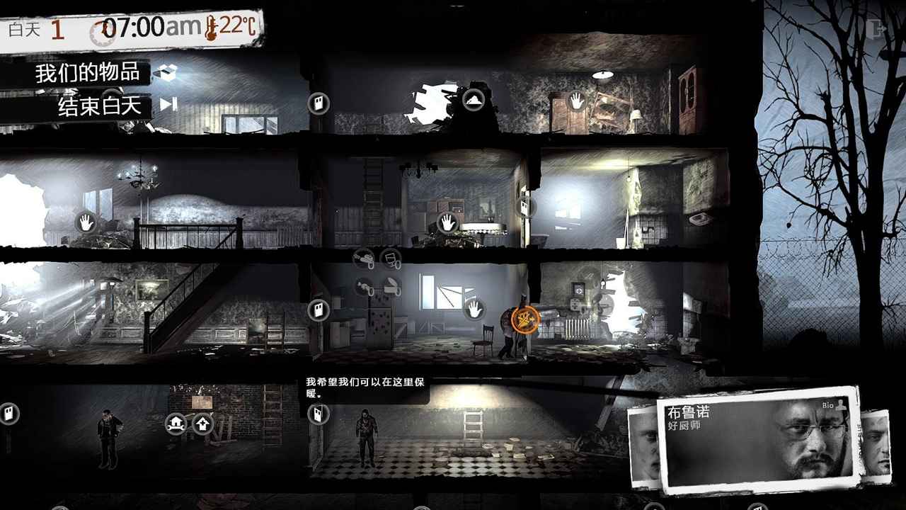 这是我的战争截图5