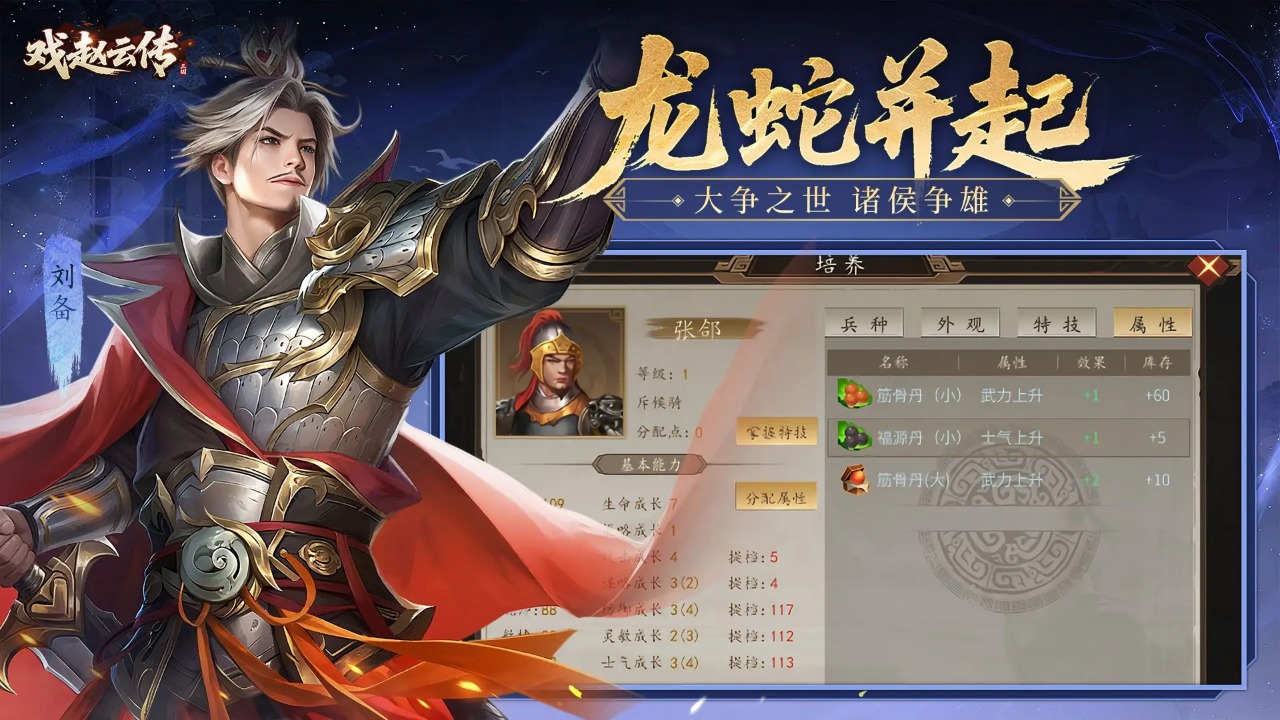 三国戏赵云传截图2