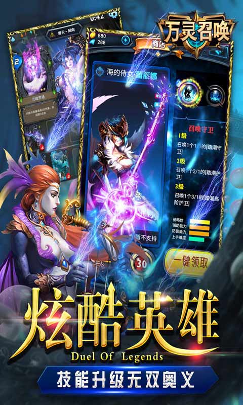 万灵召唤截图5
