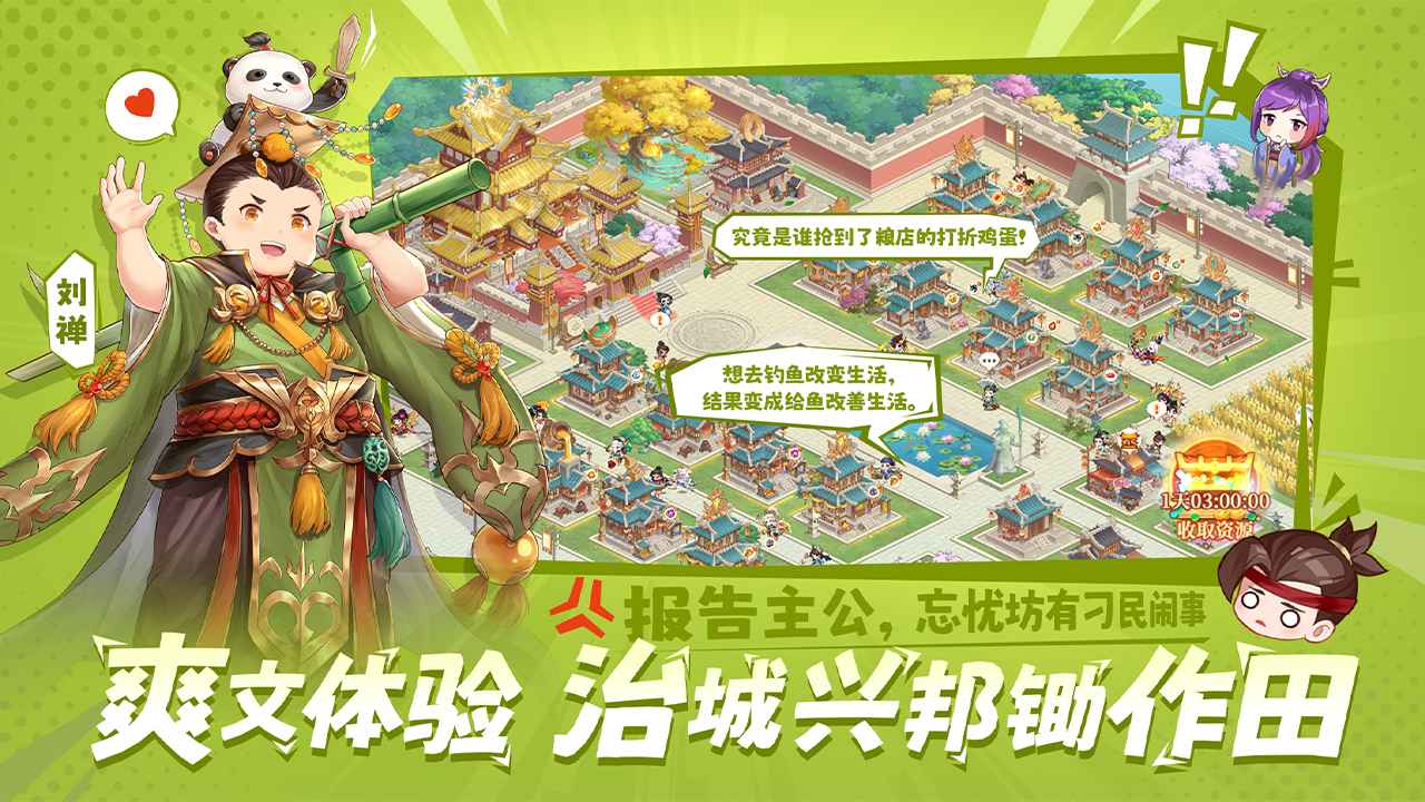 头铁主公截图5