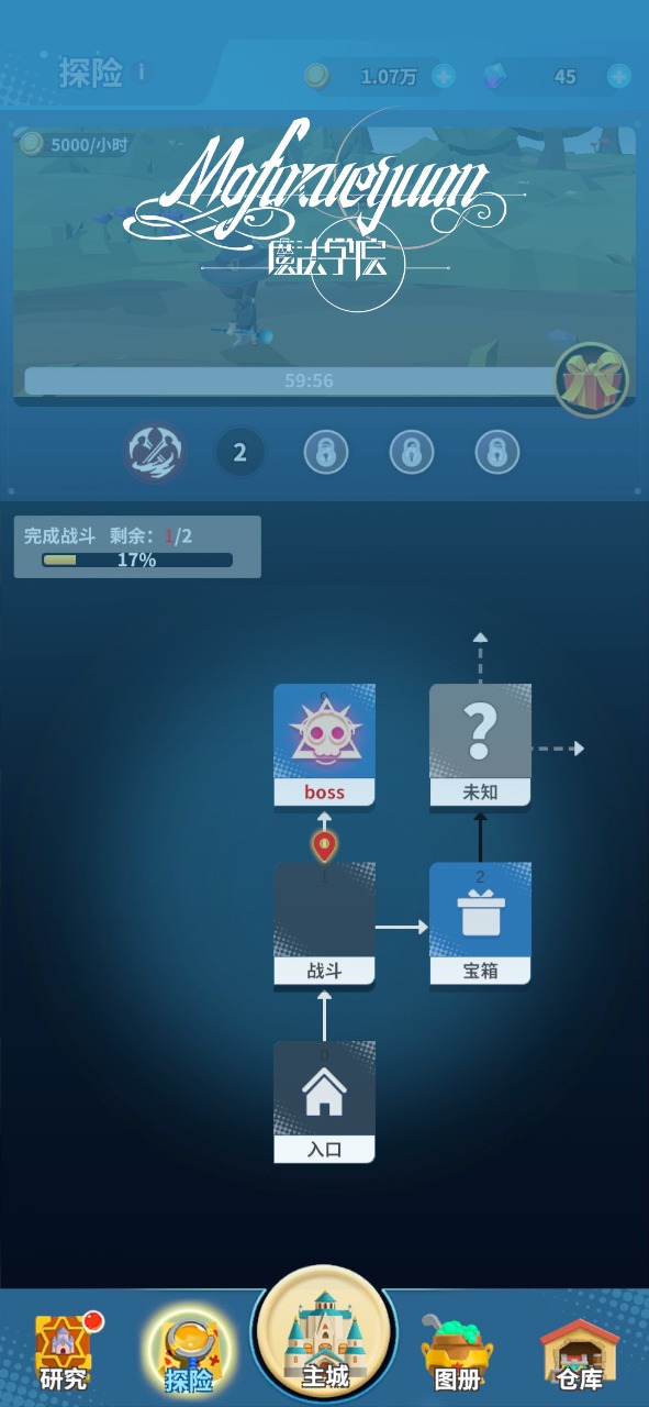 魔法学院截图2