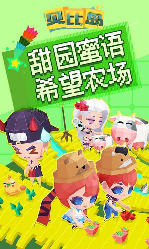 贝比岛截图5