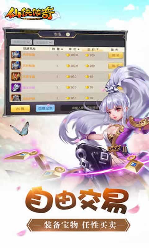 仙侠传奇截图5