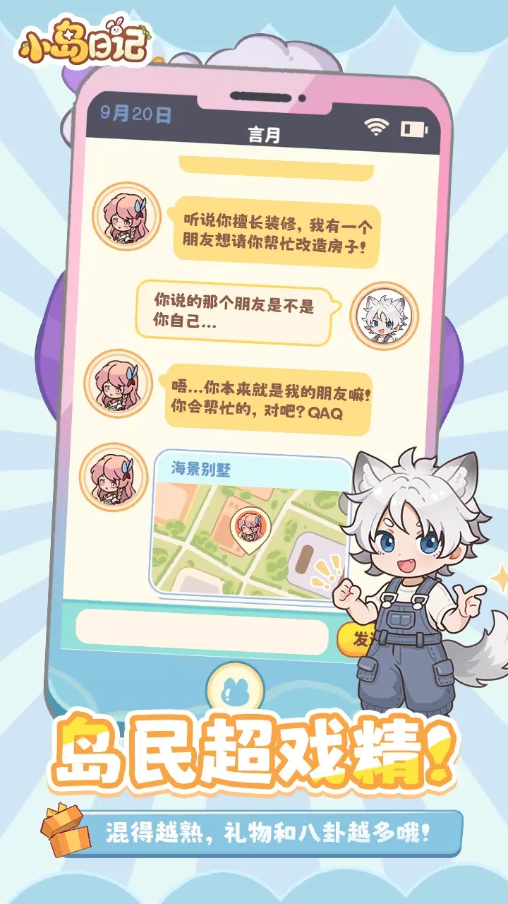 小岛日记截图5