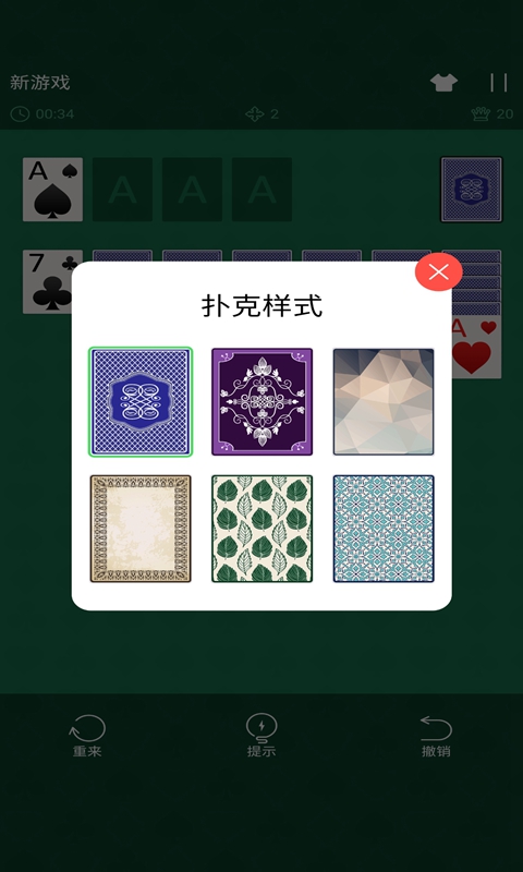 纸牌接龙大师截图5