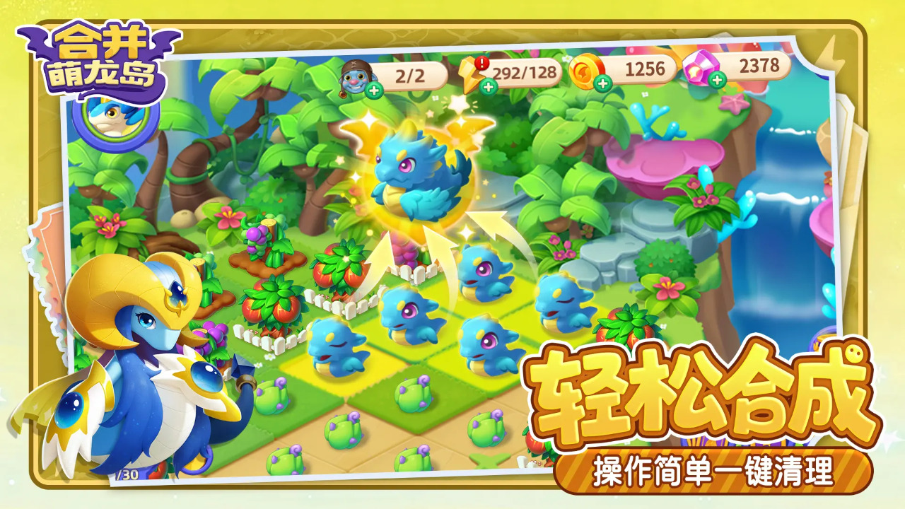 合并萌龙岛截图5