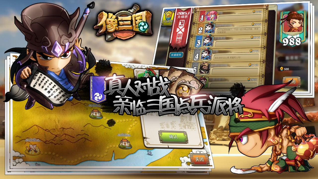 像三国截图2