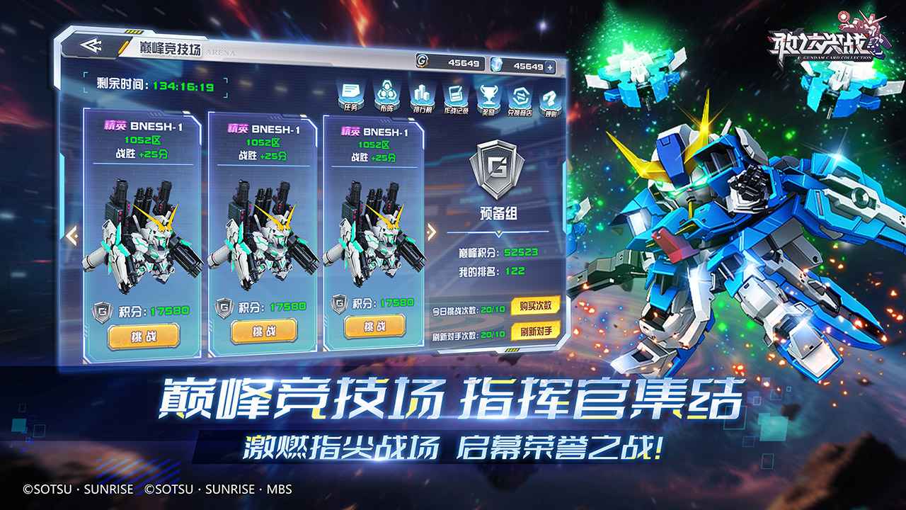敢达决战