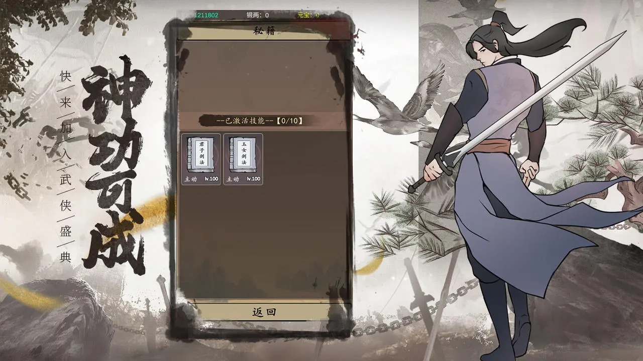 武林盛典