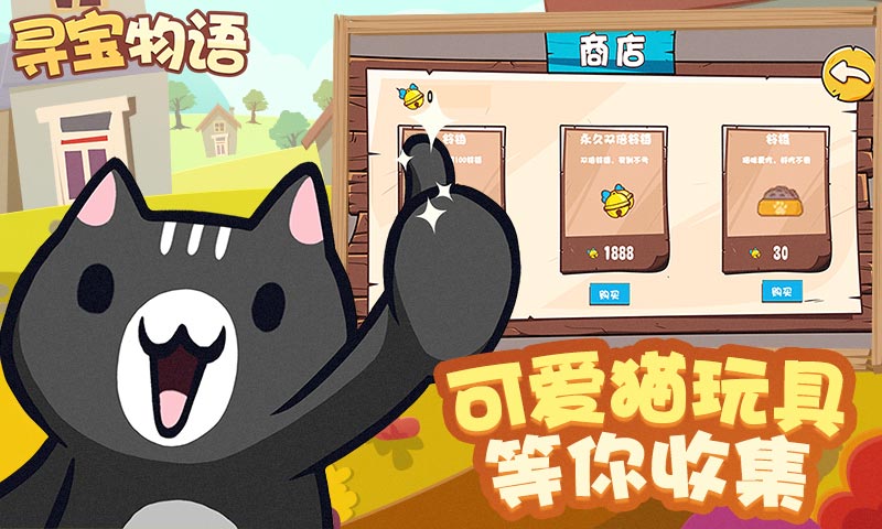 寻宝物语截图3