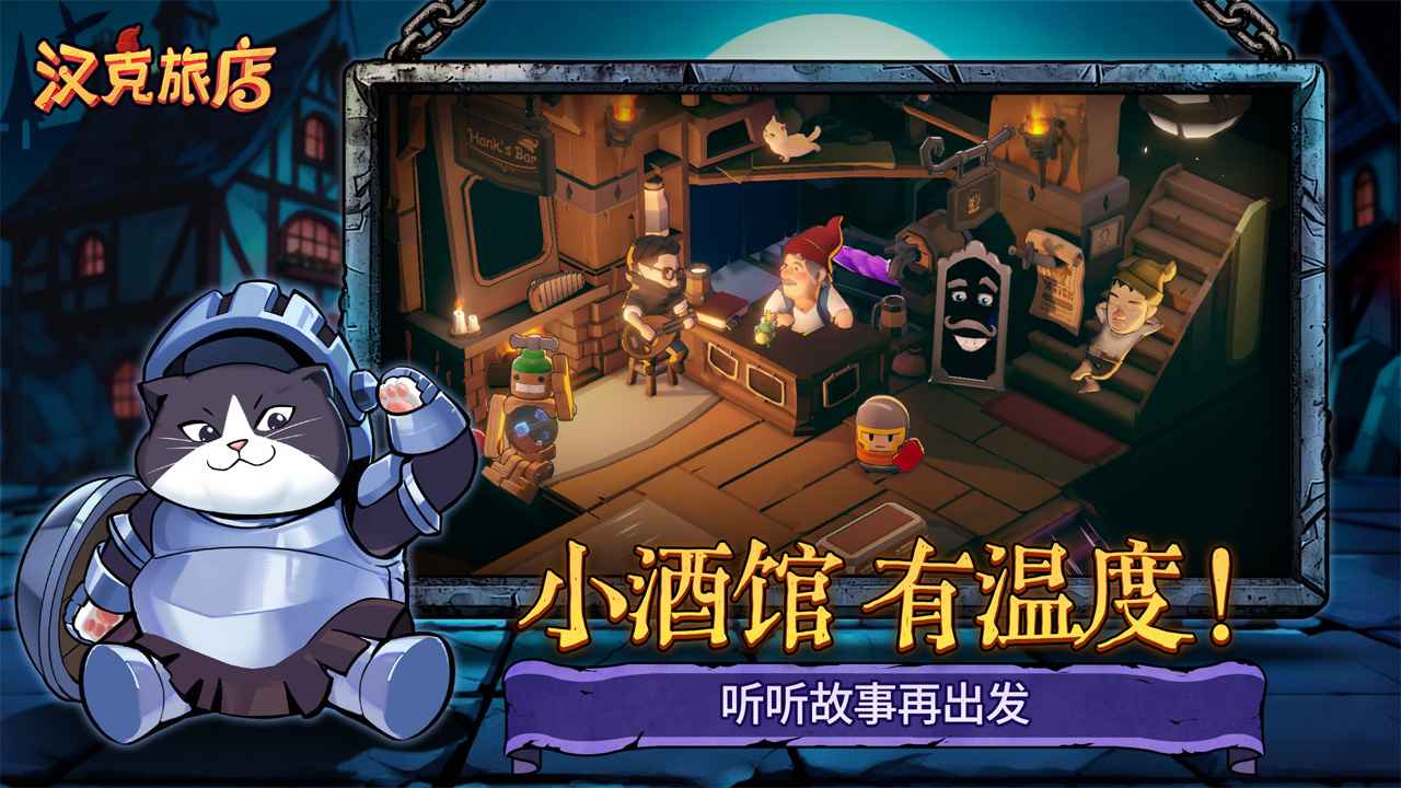 汉克旅店