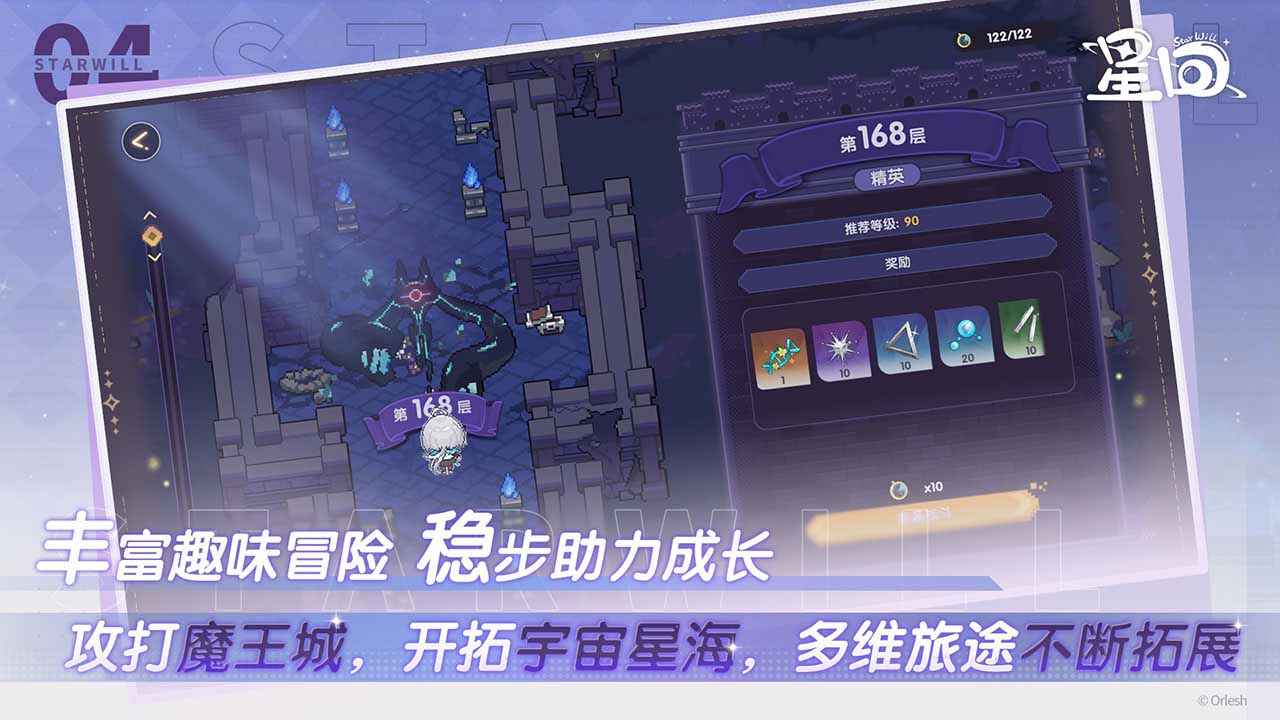 星回截图5