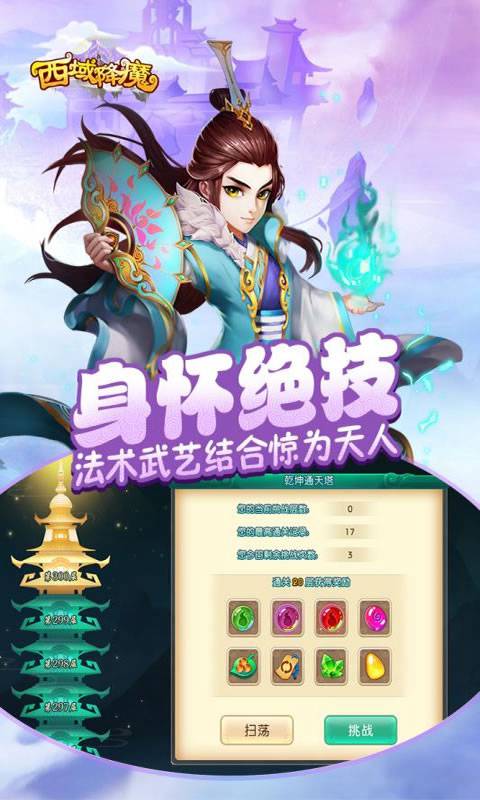 西域降魔截图5