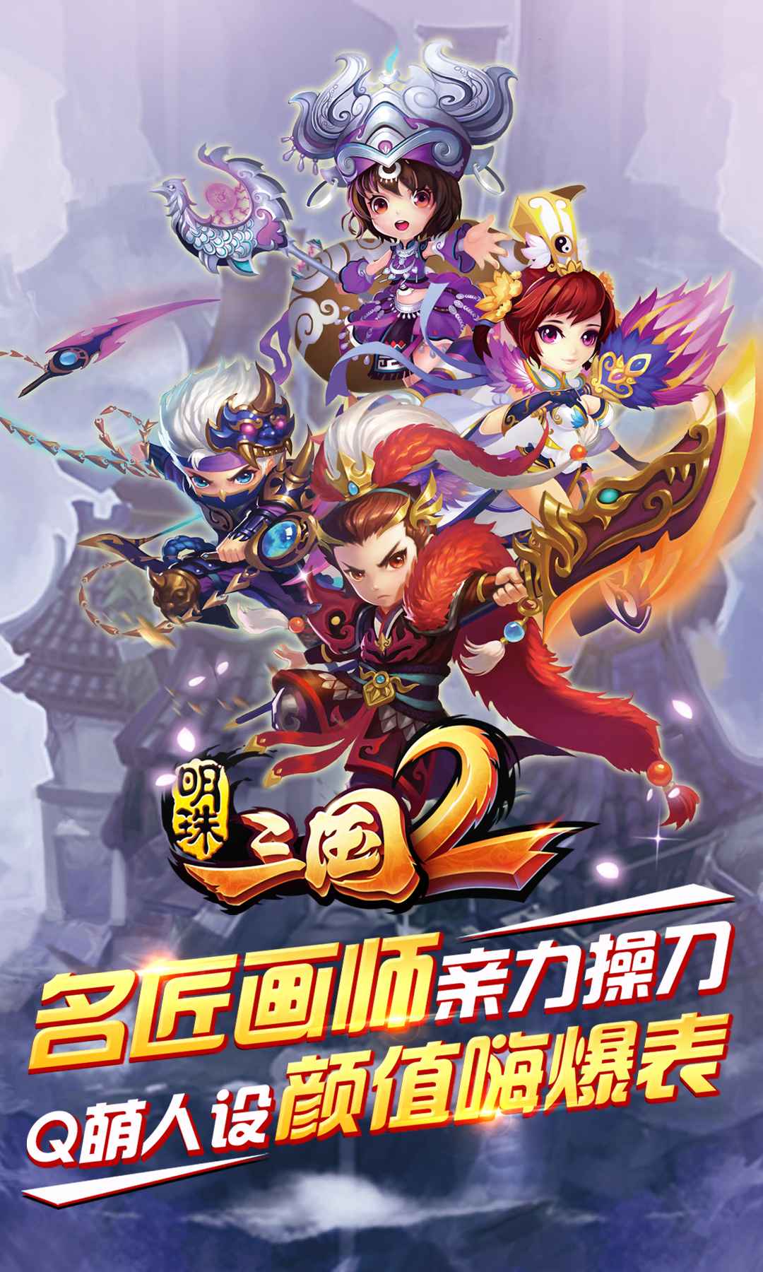 明珠三国2截图1