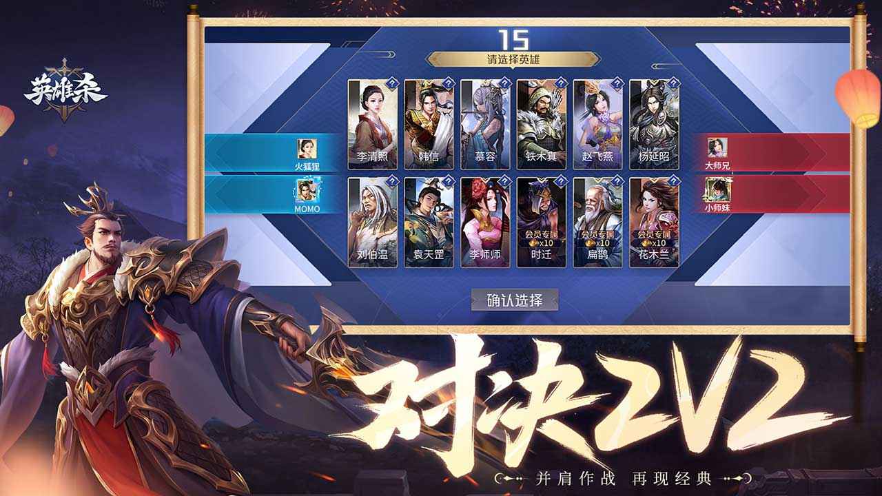 英雄杀截图5