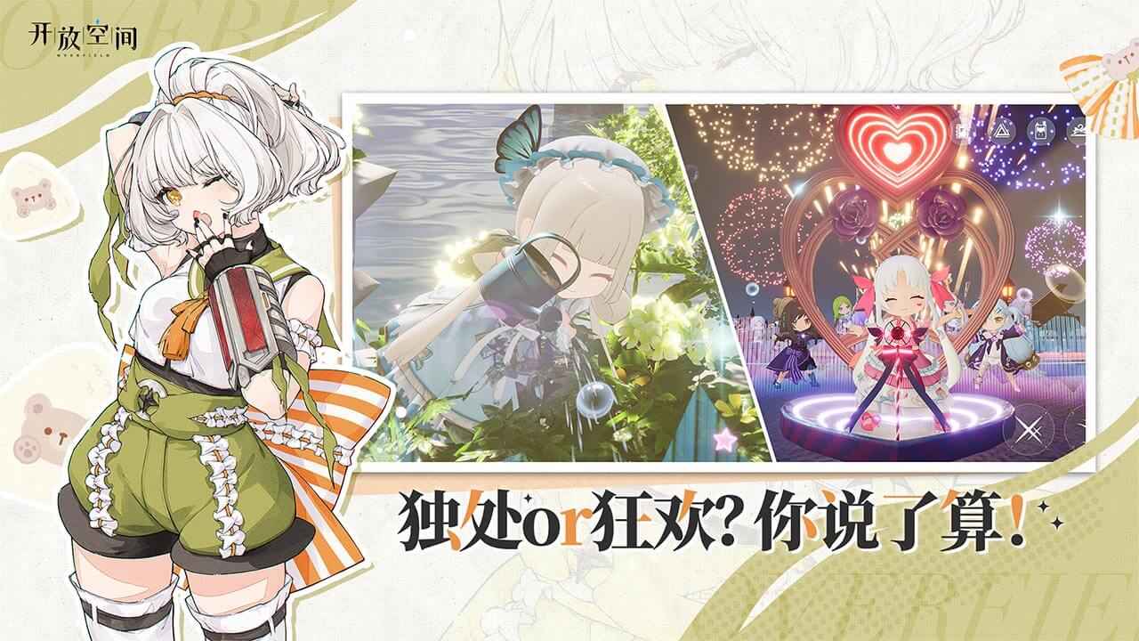 开放空间截图1