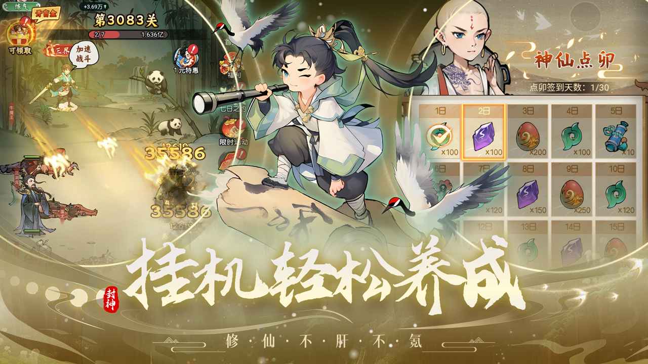 封神让我来截图2