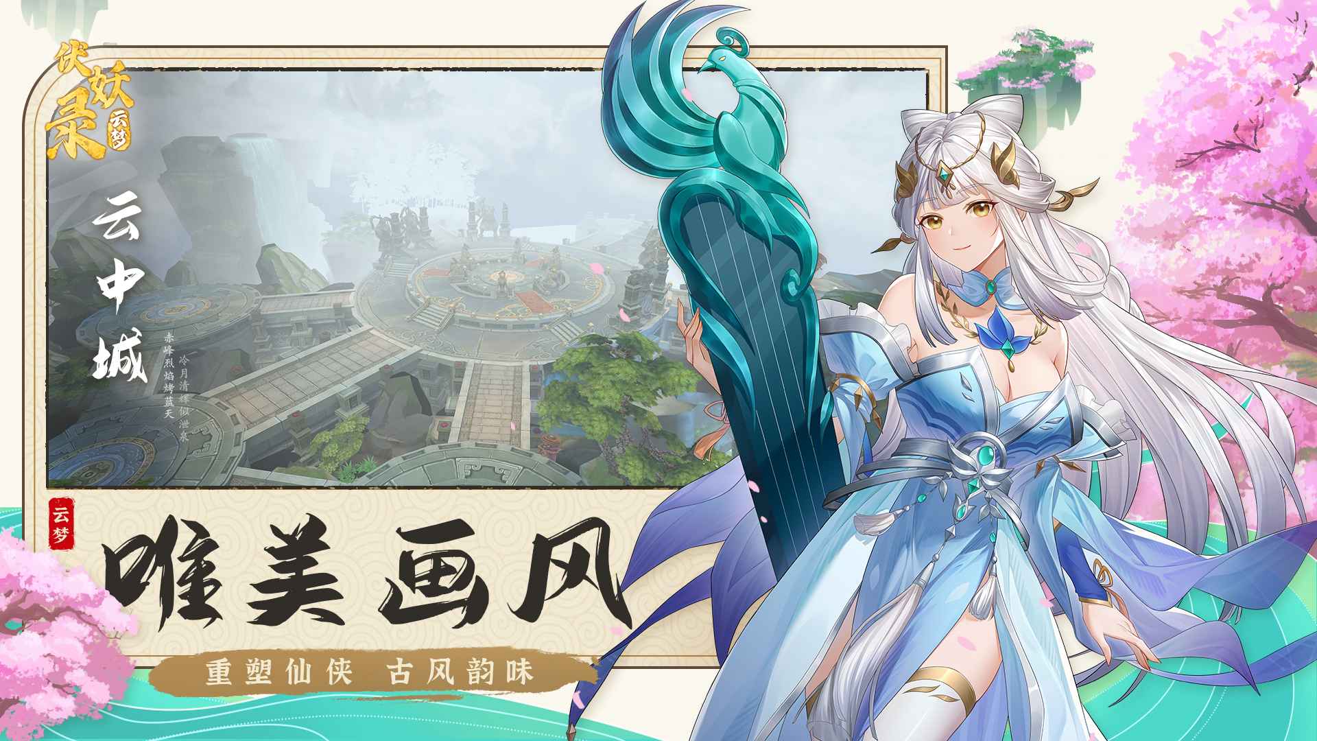 云梦伏妖录截图5