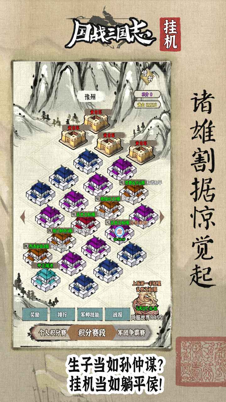 国战三国志截图6