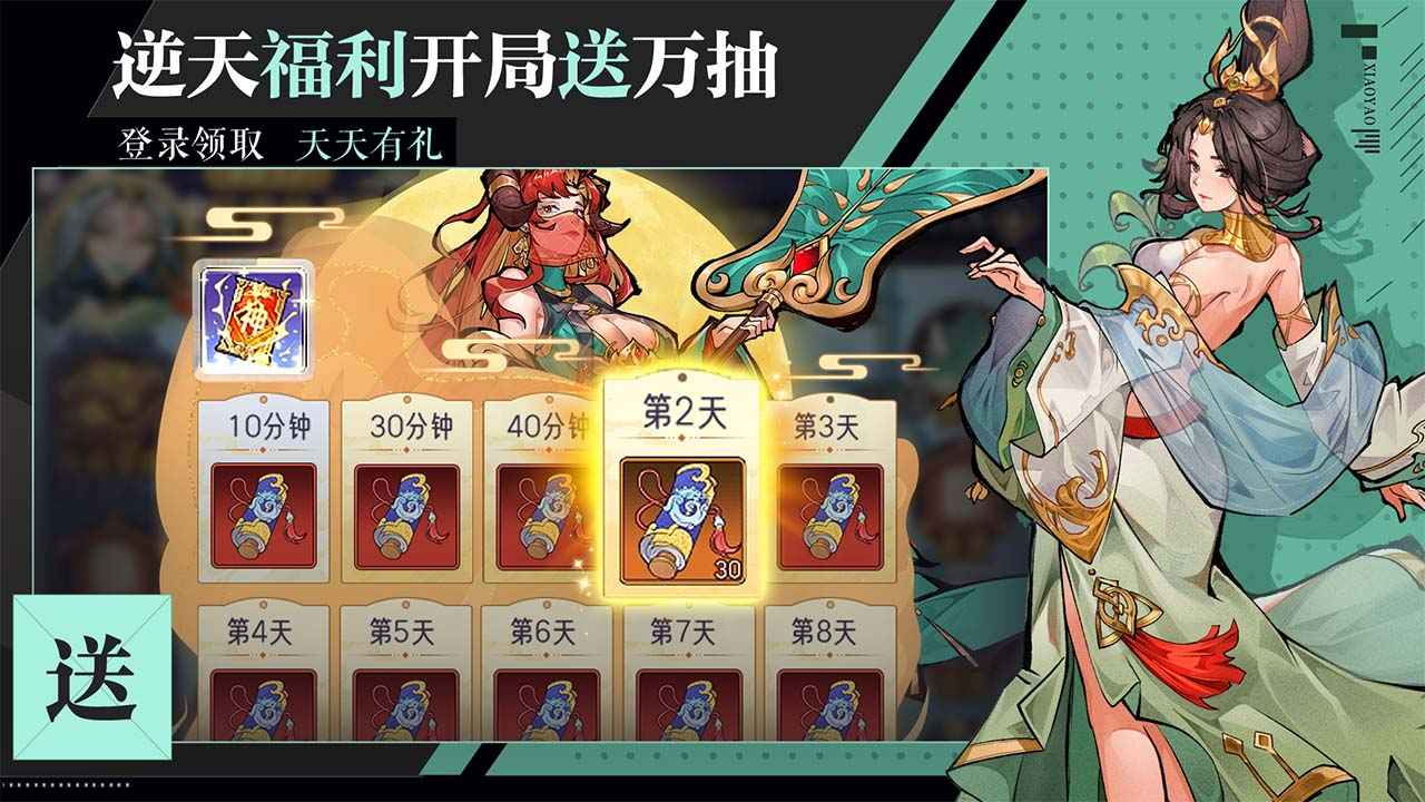 逍遥九重天截图2