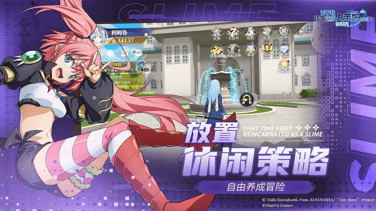 关于我转生变成史莱姆这档事新世界截图3