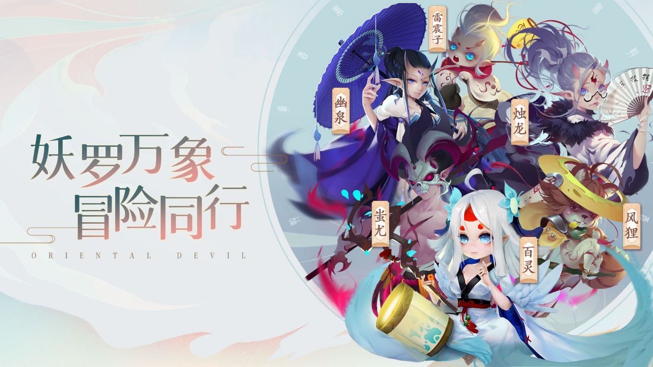 妖罗英雄传截图1