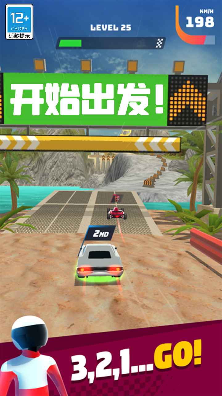飞车大师截图5