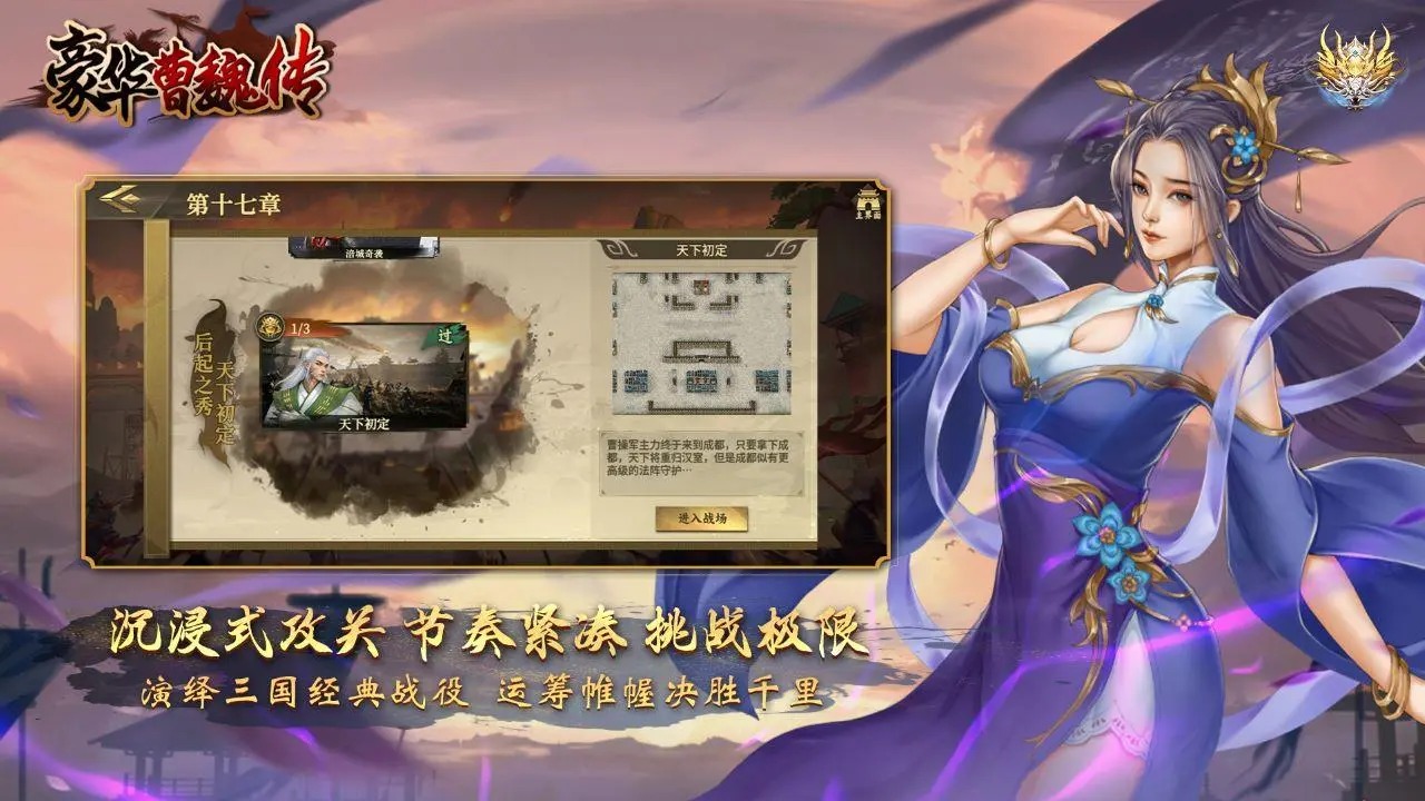 豪华曹魏传截图4
