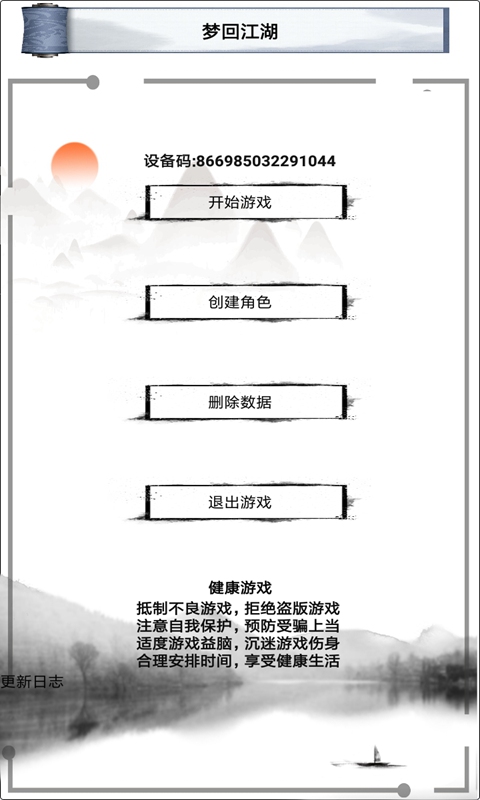 梦回江湖截图5