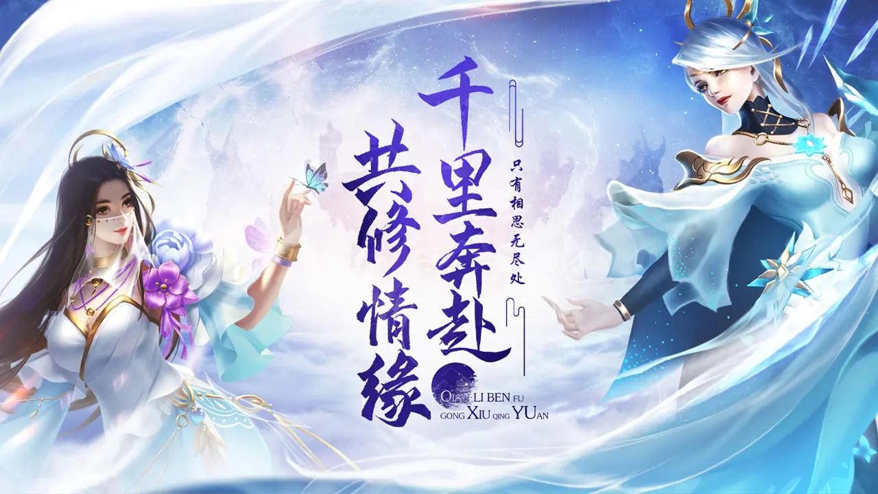 九世仙缘截图1