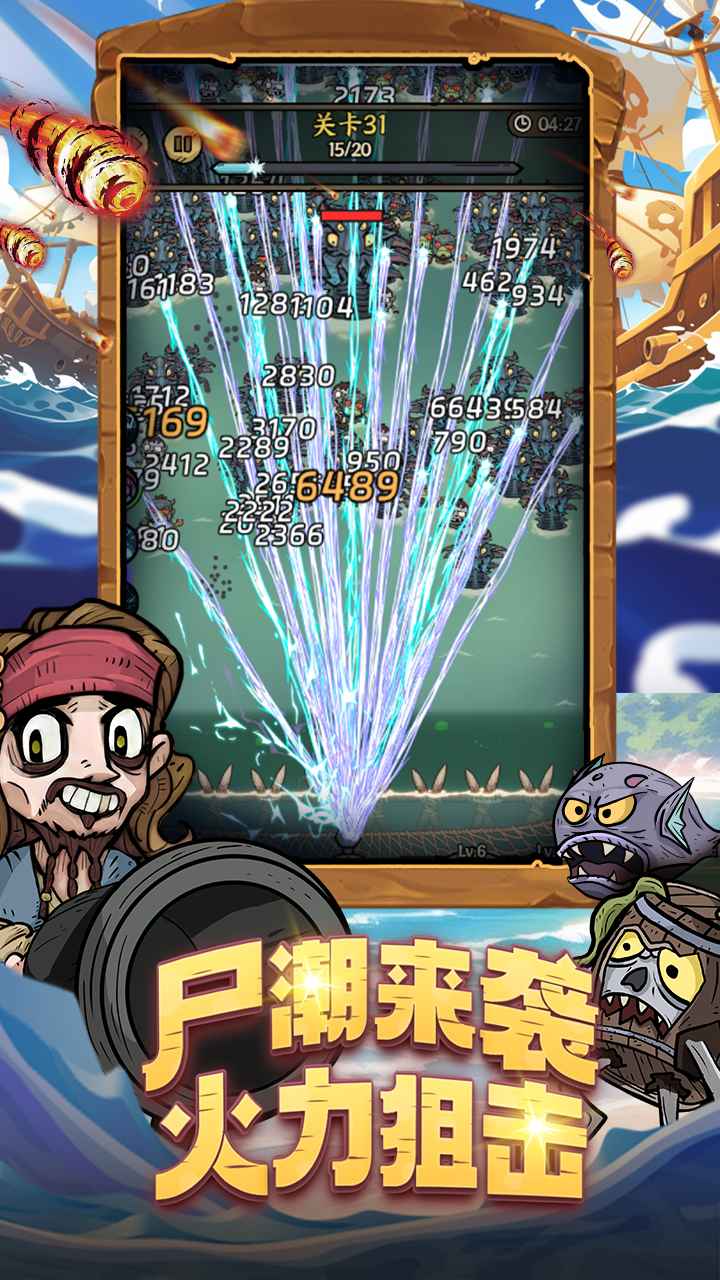 勇者之海截图2