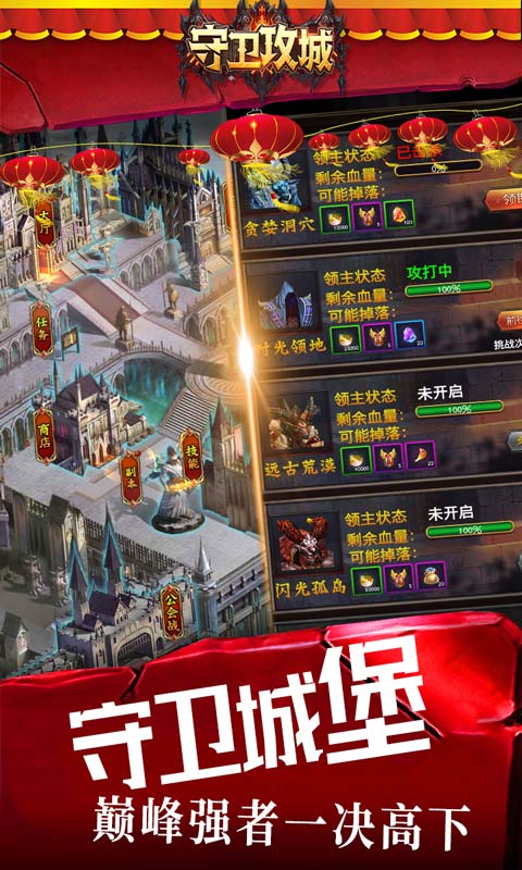 守卫攻城截图1