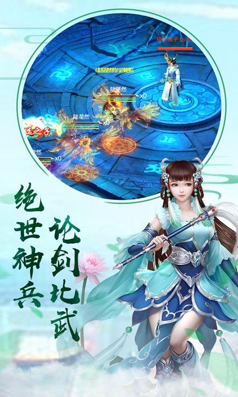 封仙传奇截图3