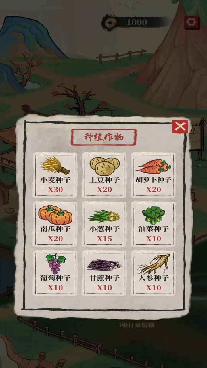 幸福农田截图3