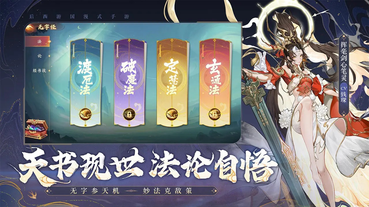 西游笔绘西行