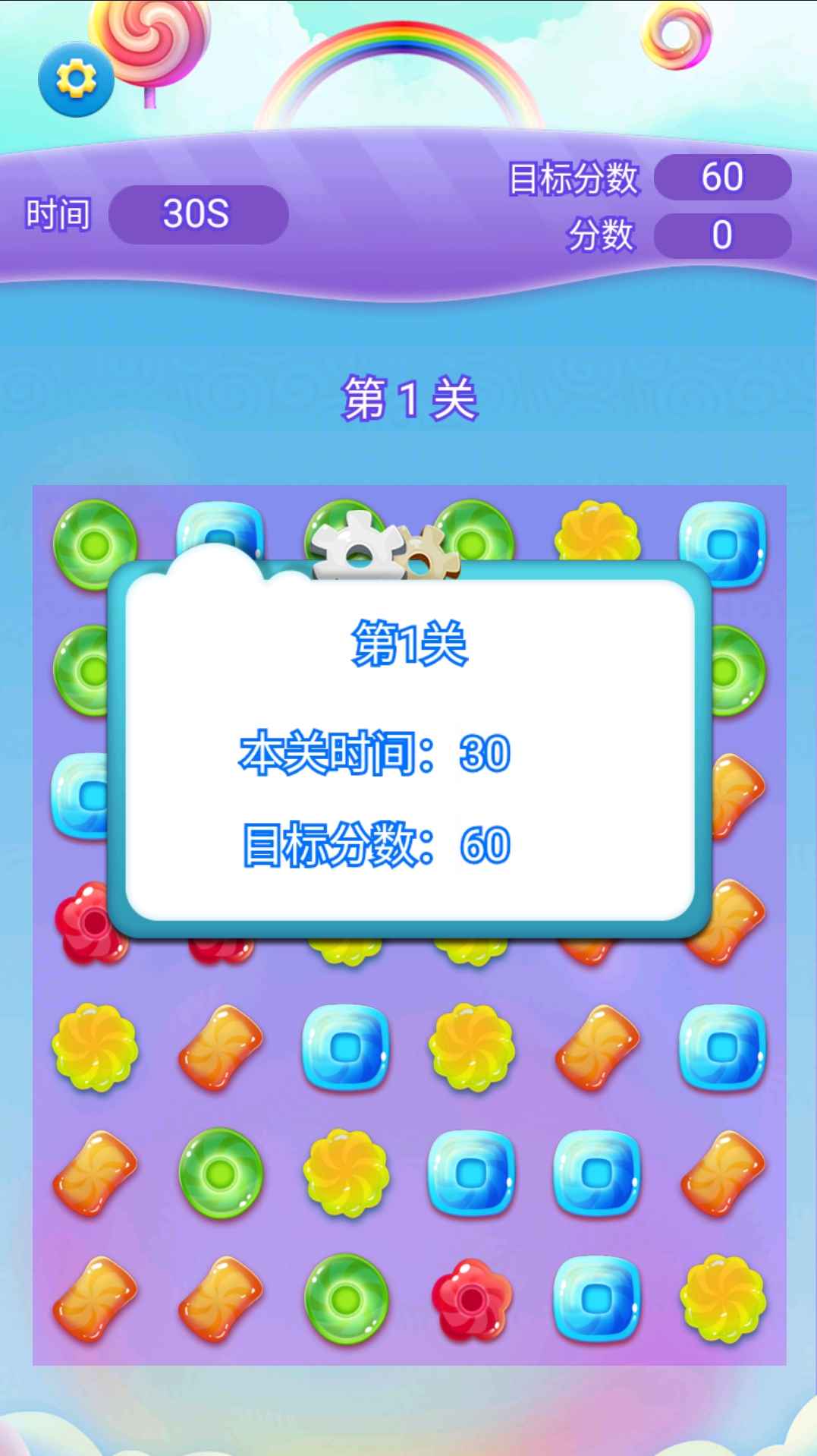 欢乐消消