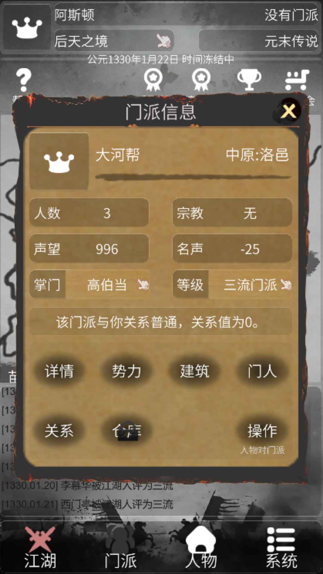 炙热江湖截图4