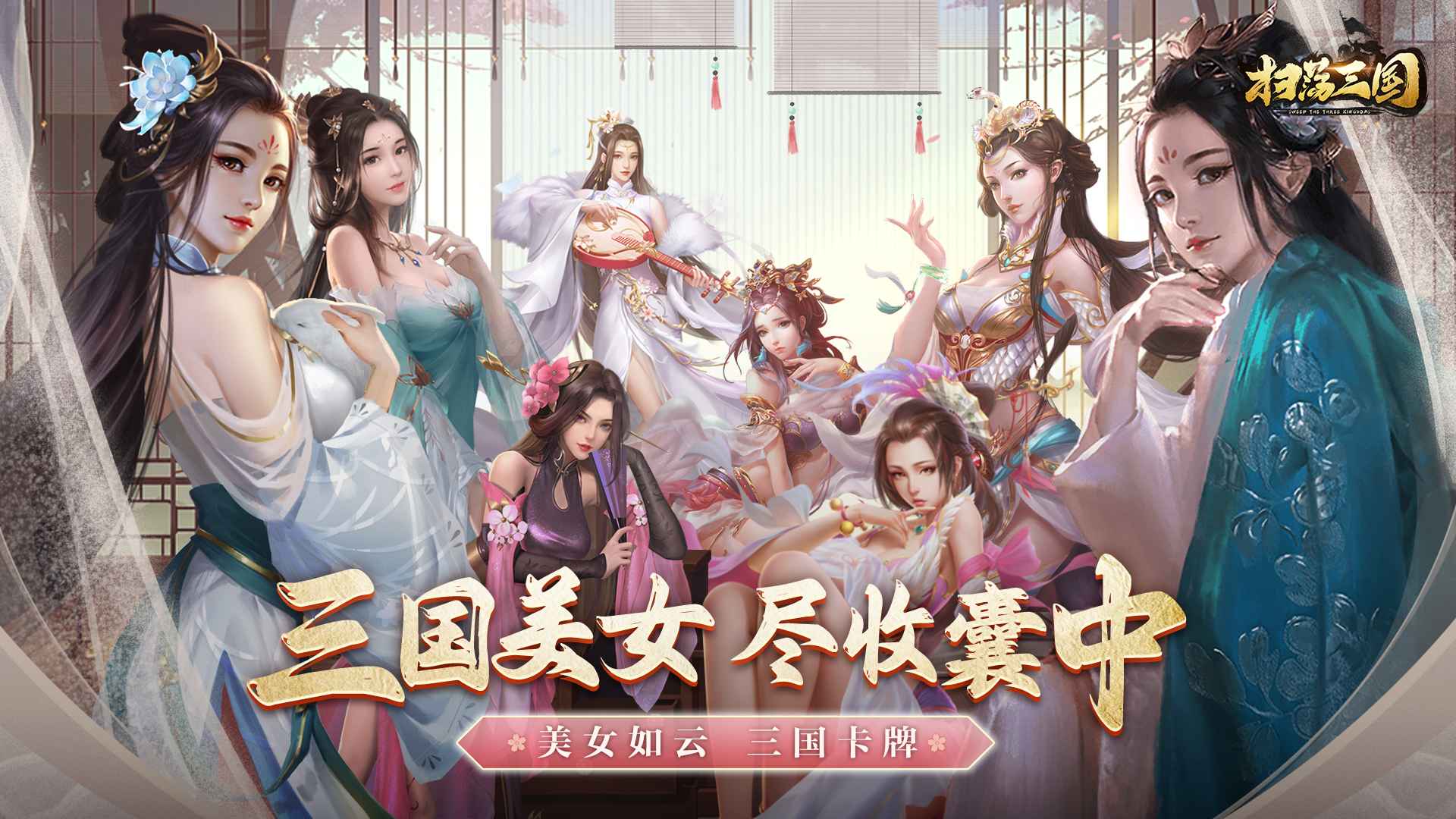 扫荡三国截图1