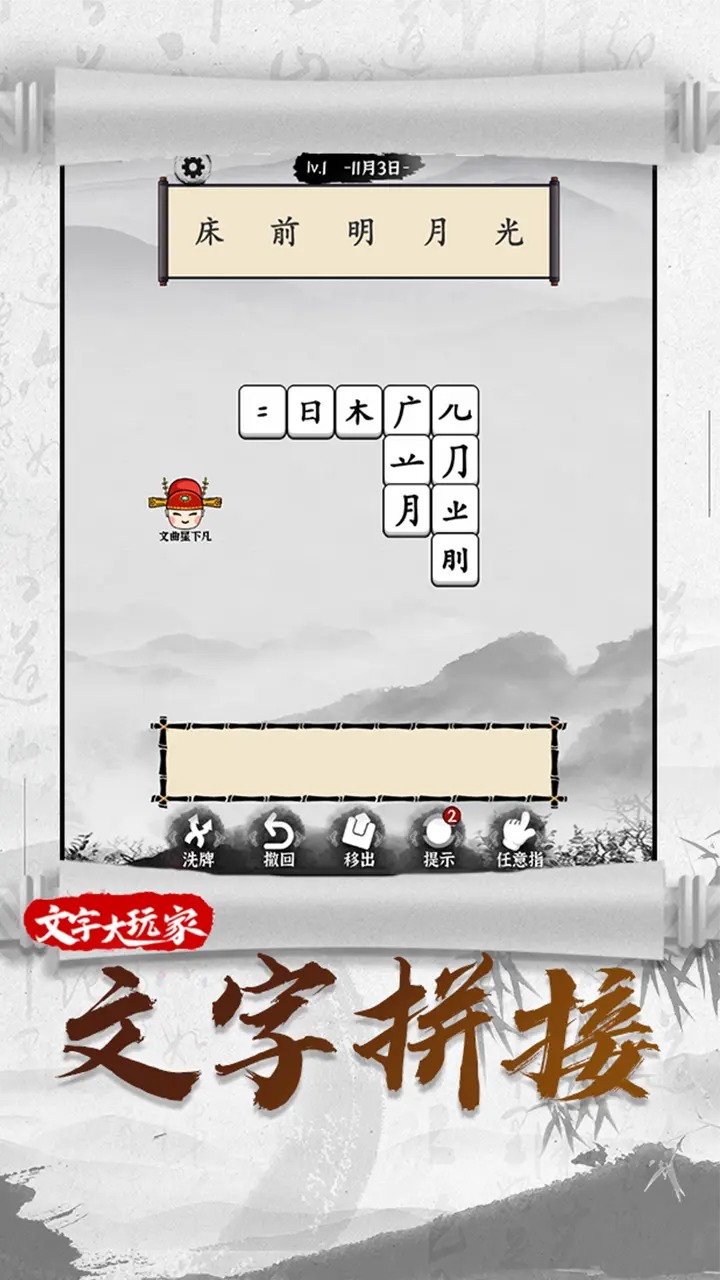 文字大玩家截图4