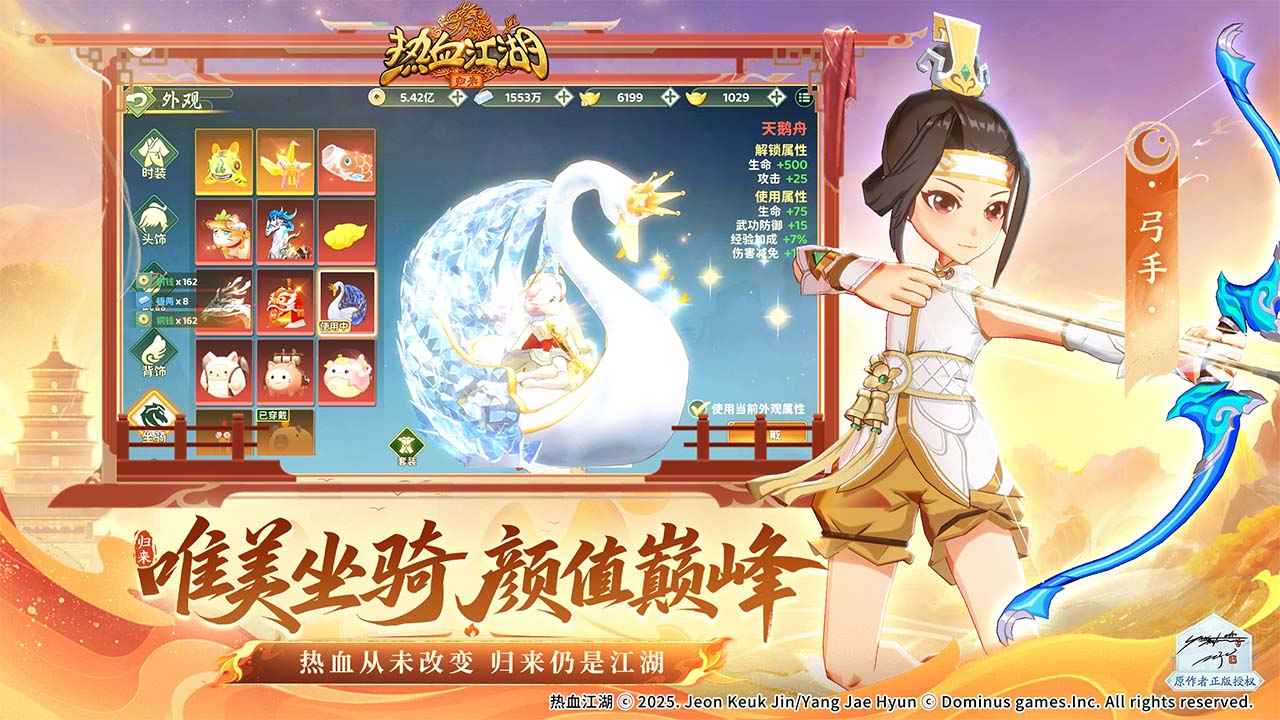 热血江湖归来