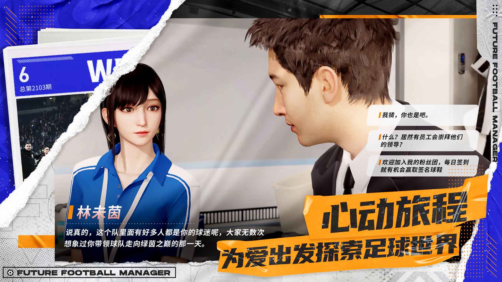 未来足球