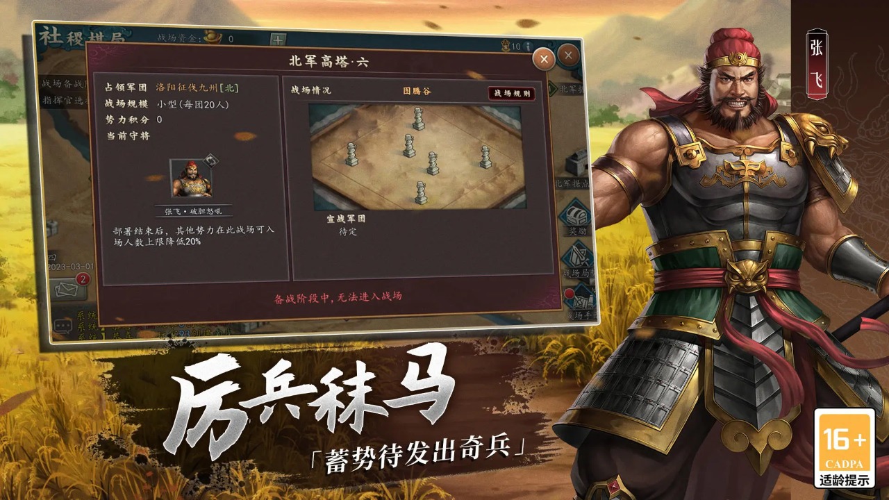 三国志2017截图4
