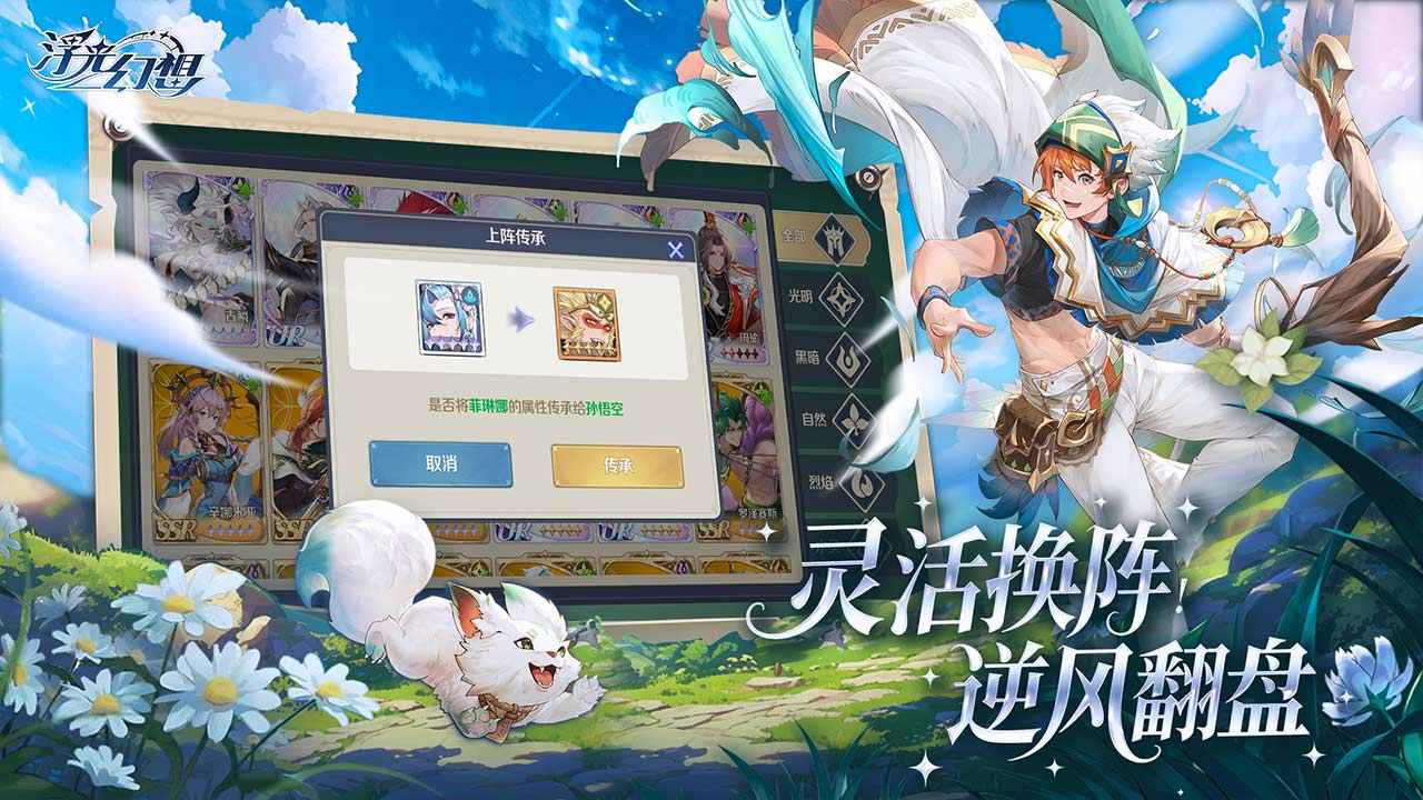 浮光幻想截图2