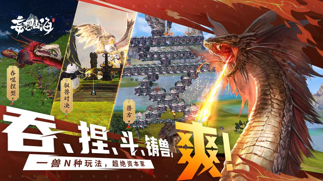 妄想山海