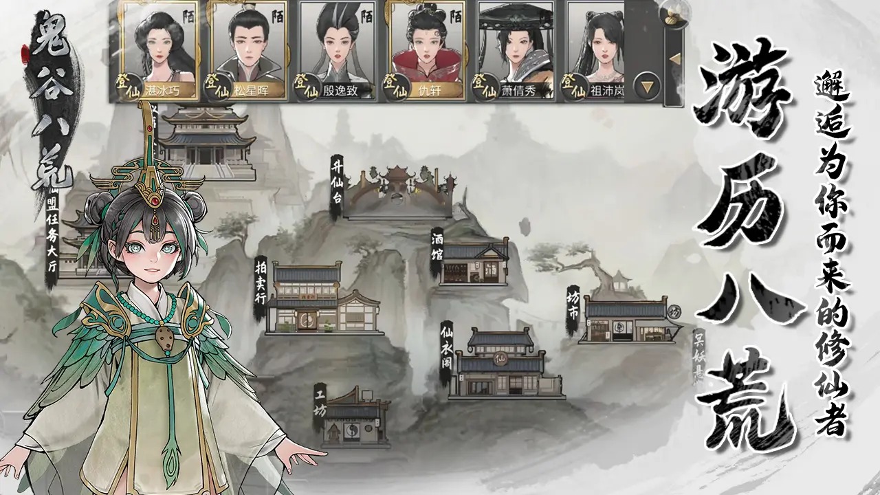 鬼谷八荒截图1