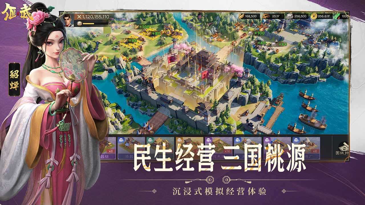 偃武截图6