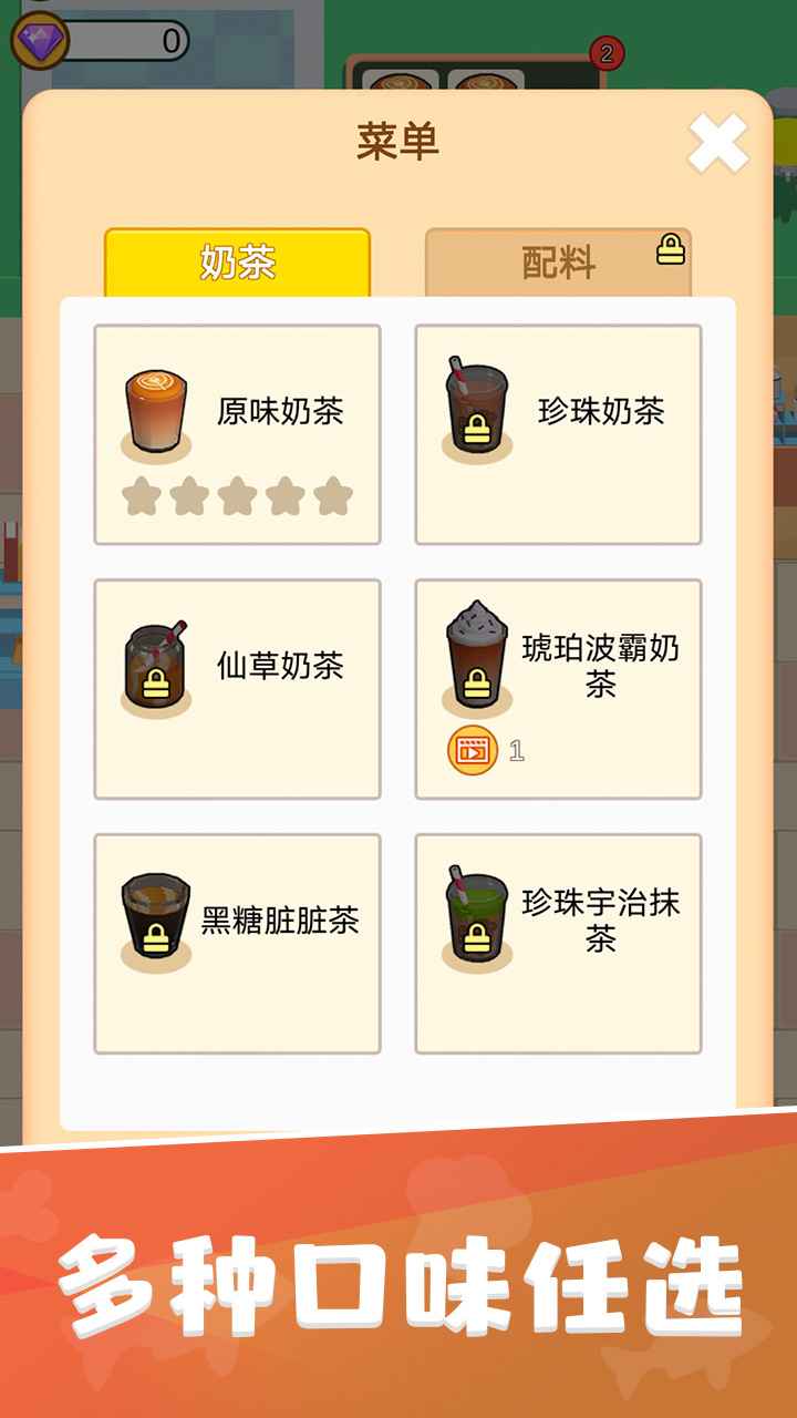 网红奶茶店
