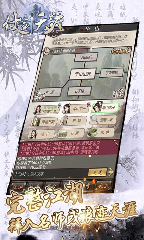 仗剑天涯截图1